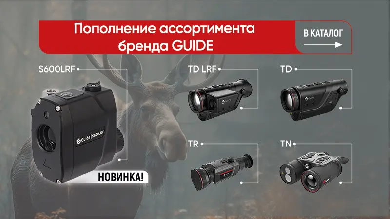 Поступление тепловизоров Guide на склад
